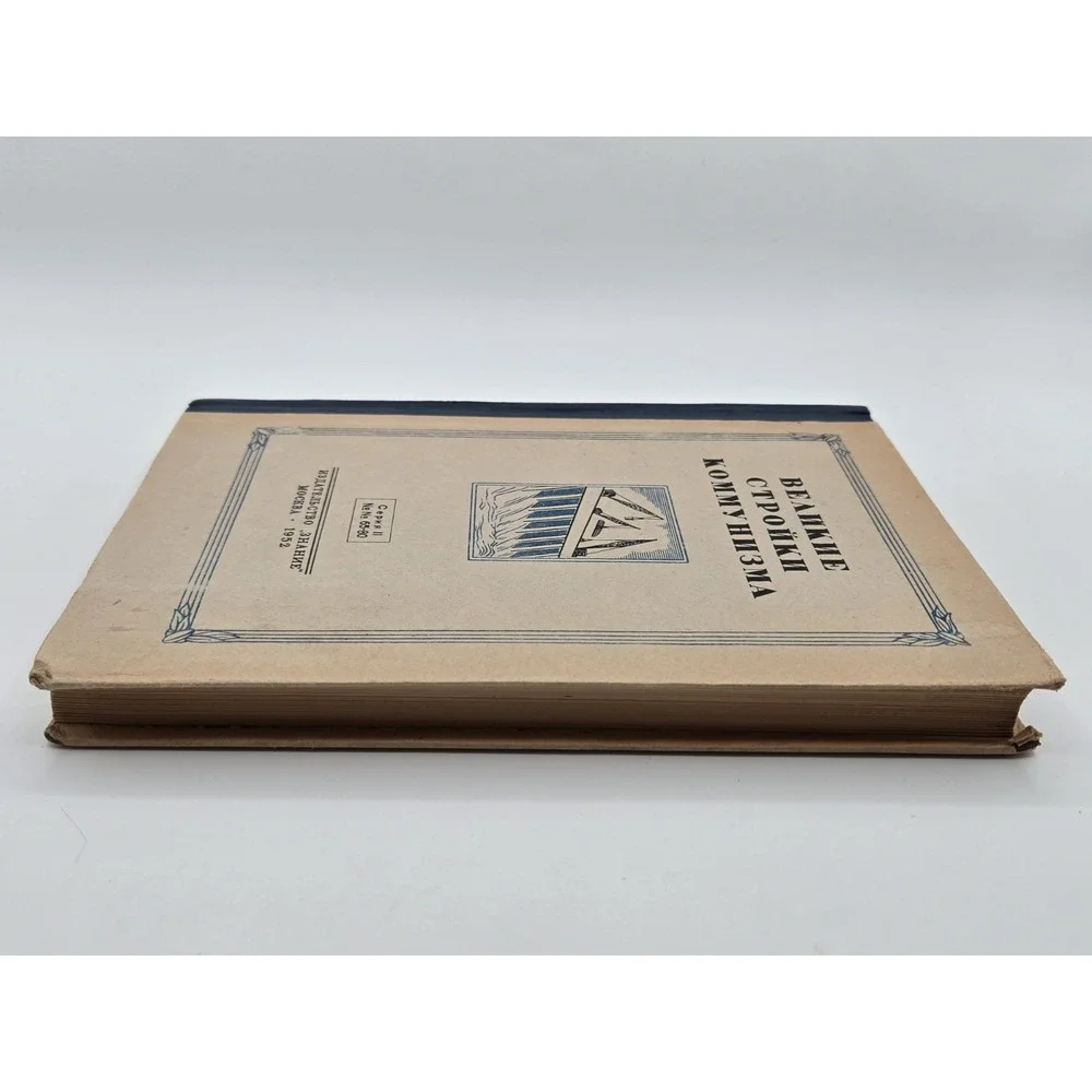 The Great Construction Projects Of Communism Book 1952 USSR CCP Russian Military
